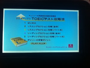 チェルシー式英語資格試験突破講座 目次
