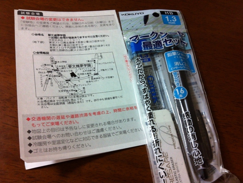 明日は第185回TOEIC(R)公開テストです（解答速報は21時から〜）