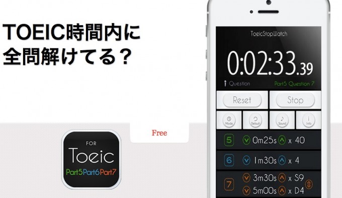 スマホアプリ「ToeicStopWatch：ストップウォッチ/タイマー」の感想・レビュー