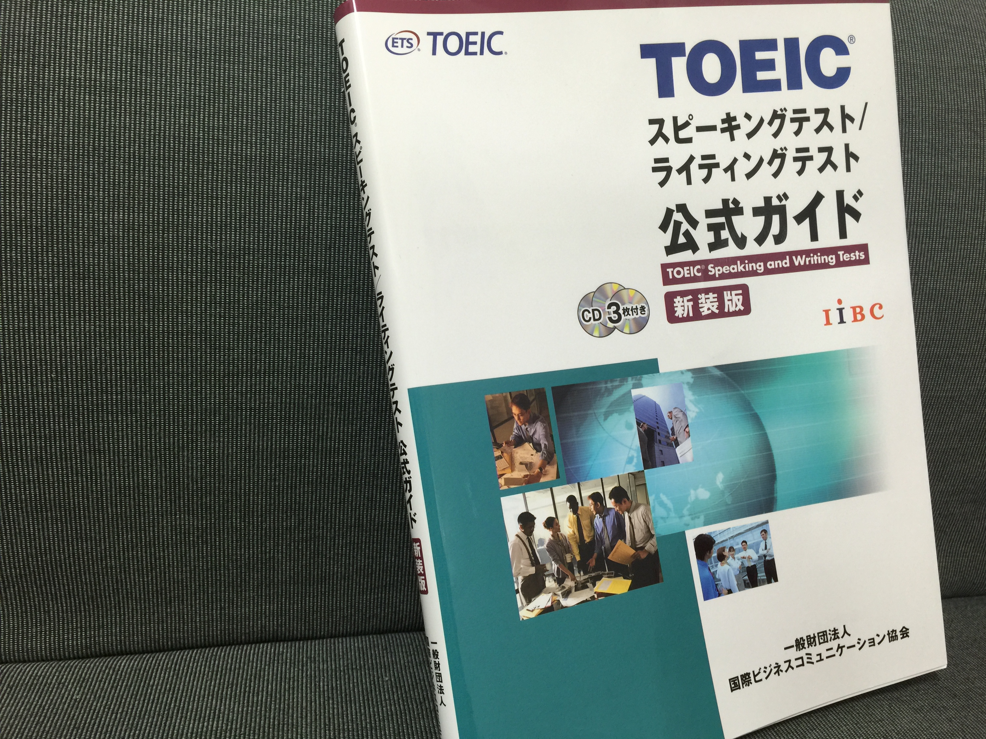 「TOEIC(R)スピーキングテスト/ライティングテスト公式ガイド 新装版」の感想・レビュー②