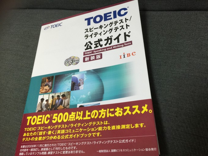 「TOEIC(R)スピーキングテスト/ライティングテスト公式ガイド 新装版」の感想・レビュー③ 