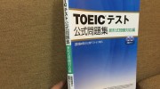 「TOEIC(R)テスト公式問題集 新形式問題対応編」の感想・レビュー②