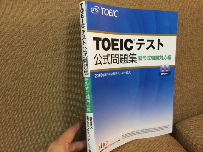 「TOEIC(R)テスト公式問題集 新形式問題対応編」の感想・レビュー②