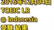 【海外でのTOEIC】 インドネシアでのTOEIC (6回目) 結果