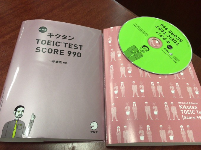 「改訂版 キクタン TOEIC TEST SCORE 990」の感想・レビュー ②