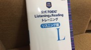 「公式 TOEIC Listening & Reading トレーニング リスニング編」の感想・レビュー ①