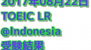 【海外でのTOEIC】インドネシアでのTOEIC受験 結果(10回目)