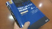 「TOEIC L&R テスト 990点攻略」の感想・レビュー③