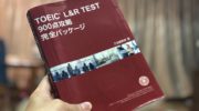 「TOEIC L＆R TEST 900点攻略 完全パッケージ」の感想・レビュー ②