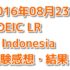 【海外でのTOEIC】 インドネシアでのTOEIC受験記(3回目)