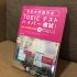 「新形式問題対応 TOEICハイパー模試」の感想・レビュー①