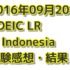 【海外でのTOEIC】 インドネシアでのTOEIC受験記(4回目)