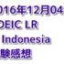 【海外でのTOEIC】 インドネシアでのTOEIC受験記(6回目)