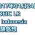 【海外でのTOEIC】 インドネシアでのTOEIC受験記(7回目)