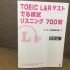 「TOEIC L&Rテスト でる模試 リスニング 700問」の感想・レビュー①