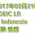 【海外でのTOEIC】インドネシアでのTOEIC受験記(8回目)