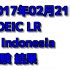【海外でのTOEIC】インドネシアでのTOEIC受験 結果(8回目)