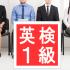 転職活動は英検1級よりキツくて大変だからナメない方がいい