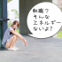 「転職しようとするエネルギーがない」という人の2つの理由