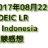 【海外でのTOEIC】 インドネシアでのTOEIC受験記(10回目)