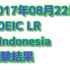 【海外でのTOEIC】インドネシアでのTOEIC受験 結果(10回目)