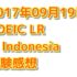 【海外でのTOEIC】 インドネシアでのTOEIC受験記(11回目)
