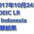 【海外でのTOEIC】インドネシアでのTOEIC受験 結果(12回目)
