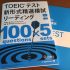 「TOEICテスト 新形式精選模試リーディング」の感想・レビュー ②