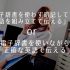 「電子辞書を使わず暗記している単語を組み立てて伝える」か「電子辞書を使いながら正確な英語で伝える」か