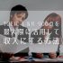 TOEIC L&R 900点をマネタイズする方法を戦略的に考える