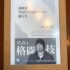 勉強の型を作るのに最適な「濵崎流 TOEIC L&Rテストの鍛え方」のご紹介