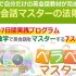 「ペラペラ英会話マスターの法則2.0 7つの特典付き」の感想・レビュー