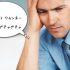 TOEIC リスニング(R)が長くて集中できない・集中力が切れてしまう人の主な原因 3つ