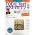 「TOEIC(R)テストプラスマガジン」の感想・レビュー