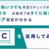 CASECの人気の秘密に迫る