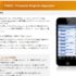 「TOEIC(R) presents English Upgrader」アプリの感想・レビュー ③
