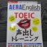「AERA English 2014 Spring & Summer 」の感想・レビュー②