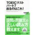 TOEIC パート7でるのはこれ!