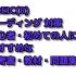 TOEIC(R) リーディング 対策 - 初心者・初めての人にもおすすめな参考書・教材・問題集