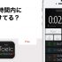 スマホアプリ「ToeicStopWatch:ストップウォッチ/タイマー」の感想・レビュー