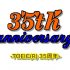 TOEIC (R) 35周年記念 その歩みを振り返る