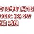 はじめてのTOEIC SW 感想 【2015年01月18日受験】