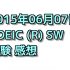 3度目のTOEIC SW 感想【2015年06月07日受験】