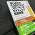 「はじめてのTOEICテスト スピーキング/ライティング完全攻略」の感想・レビュー①