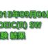 5度目のTOEIC SW 結果【2015年09月06日受験】