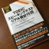 「TOEIC(R)スピーキングテスト リアル模試15回」の感想・レビュー②