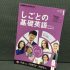 「NHKテレビ しごとの基礎英語」の感想・レビュー②