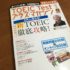 「TOEIC TEST プラス・マガジン 新TOEIC徹底攻略!」の感想・レビュー