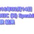 2回目のTOEIC Speaking 結果【2016年02月14日】