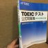 「TOEIC(R)テスト公式問題集 新形式問題対応編」の感想・レビュー②